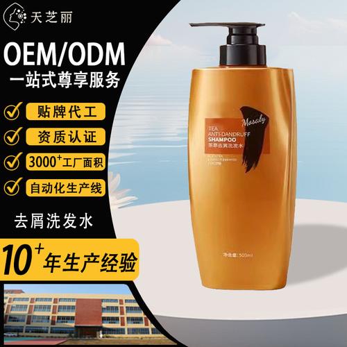 天芝丽高端茶萃去屑洗发水oem代加工工厂厂家定制贴牌